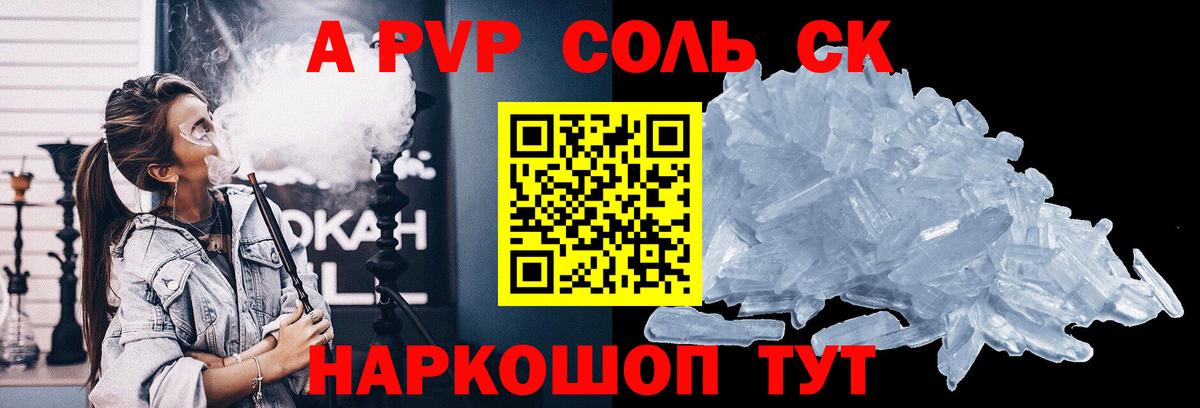 цены наркотик  A PVP VHQ  Вход с VPN  Пушкино 