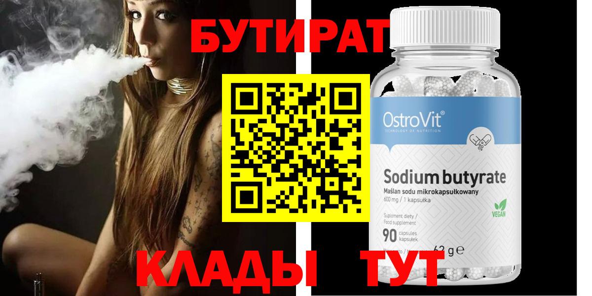 Бутират вода Пушкино