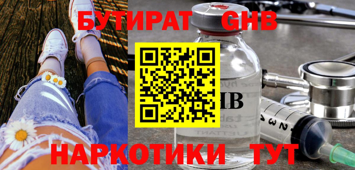 Бутират бутик  Вход с VPN  Пушкино 