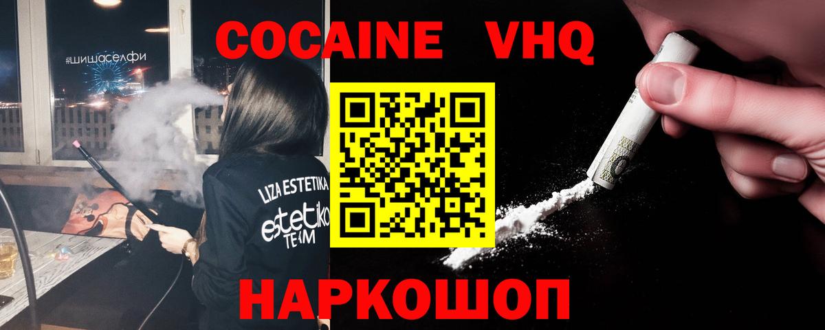 COCAIN  COCAIN VHQ  Вход с VPN  Пушкино 