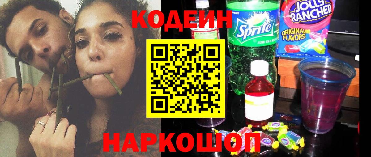 Кодеиновый сироп Lean напиток Lean (лин) Пушкино