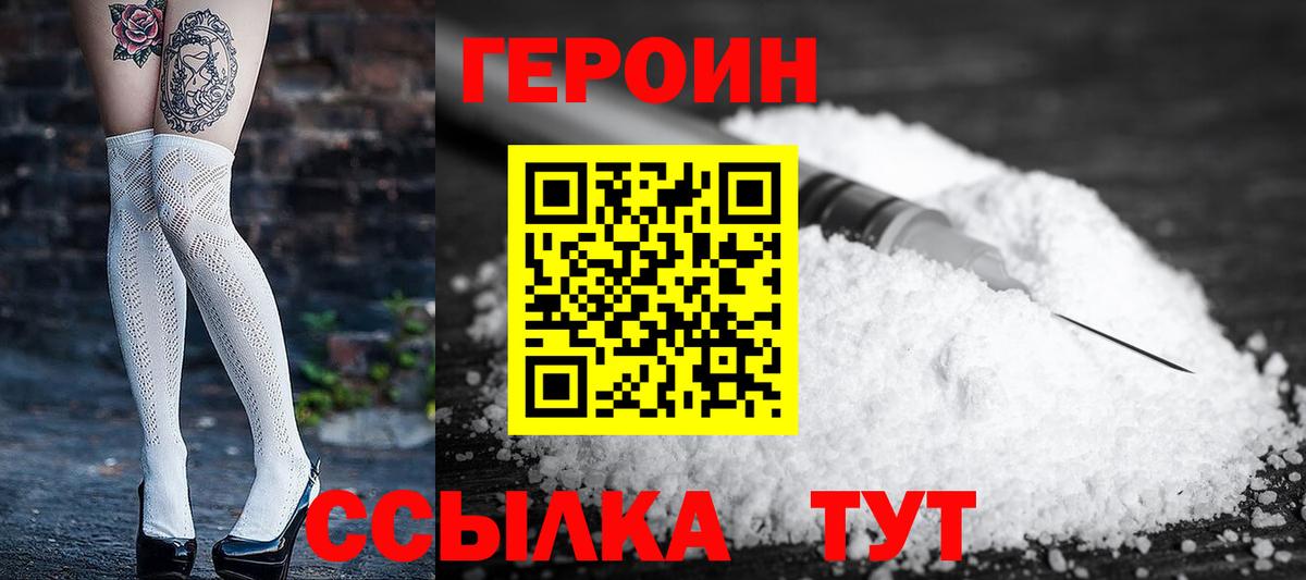 Героин белый Пушкино