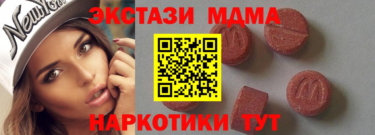 Пушкино  MDMA  Вход с VPN  МДМА Molly  MDMA кристаллы 