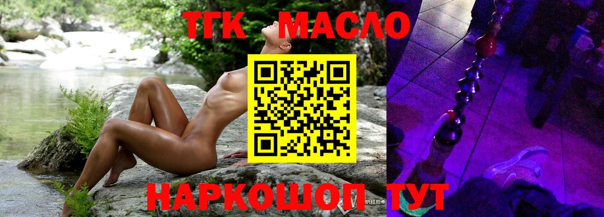 ТГК гашишное масло Пушкино